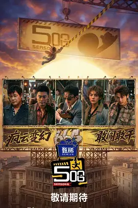 山海食堂综艺封面